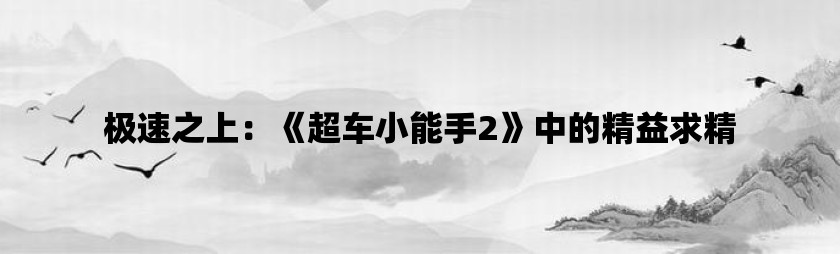 关于管家婆一码一肖一种大全,数据资料解释落实_卓越版172.319的信息