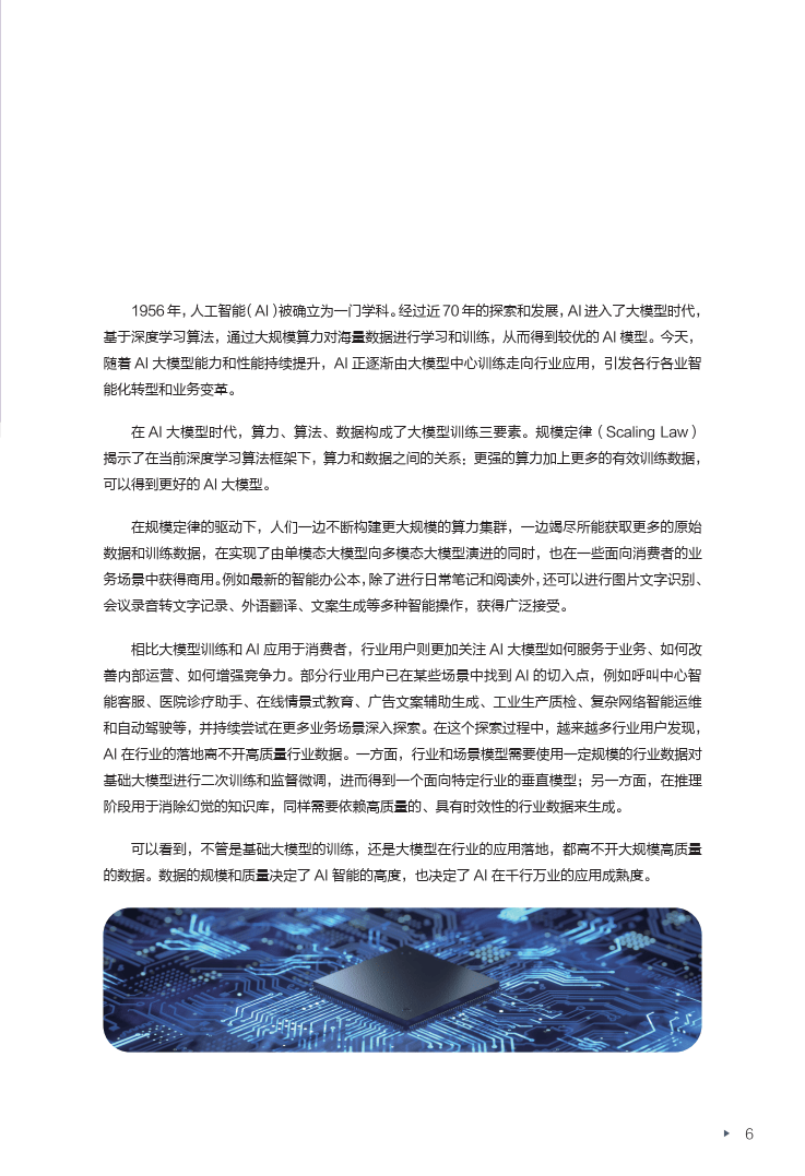 2024新澳精准资料免费,AI数据解释落实_卓越版12.1128